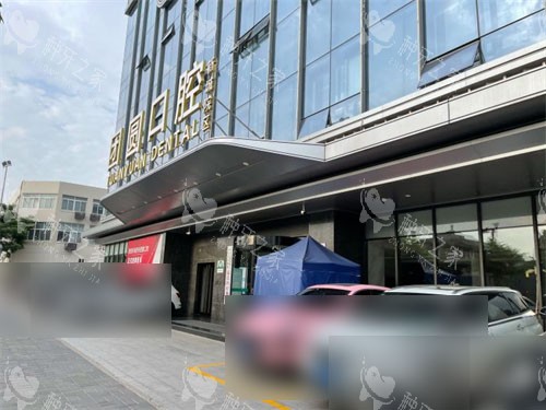 西安种牙哪家便宜又靠谱？推荐10家老牌口腔性价比高