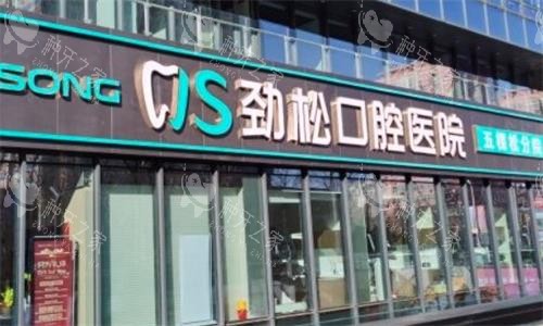 北京All-on-4种植牙技术好的医院这10家技术靠谱