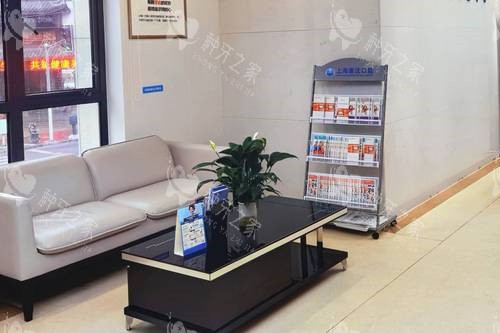 上海康沈口腔休息区图片