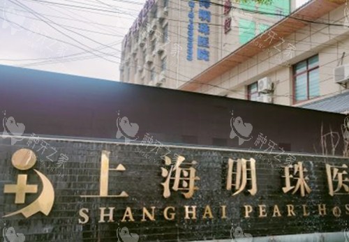上海明珠医院口腔科种植牙怎么样?技术稳定性好,收费不贵