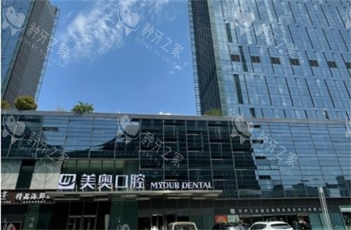 苏州美奥口腔医院种植牙怎么样？20年医生医生坐镇！