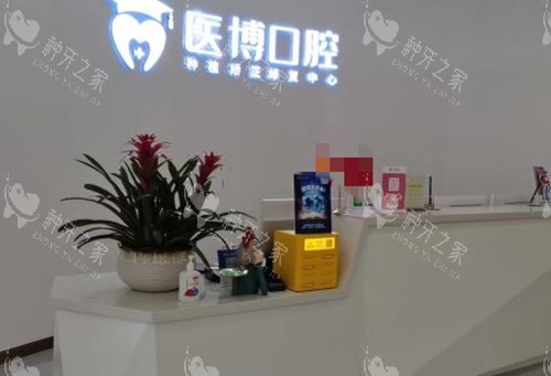 绵阳医博口腔种植牙价格表!韩国登腾4980起