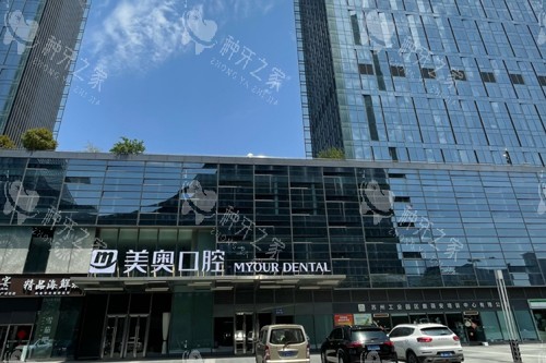 苏州美奥口腔外景图