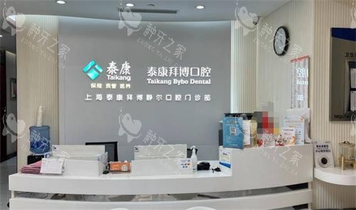 上海拜博口腔医院前台环境