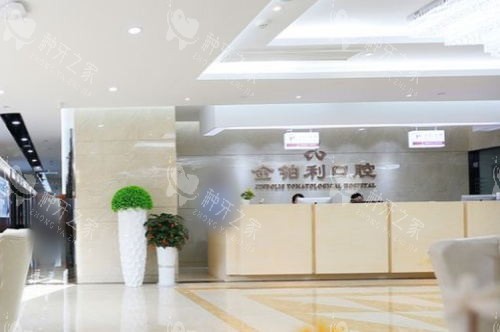 杭州富阳金铂利口腔医院前台