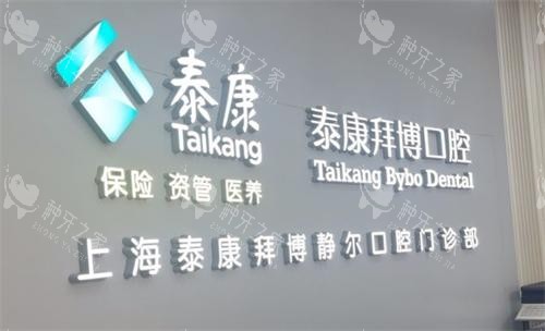 上海拜博口腔logo