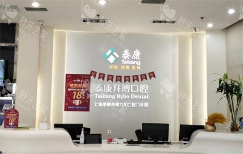 上海拜博口腔前台图