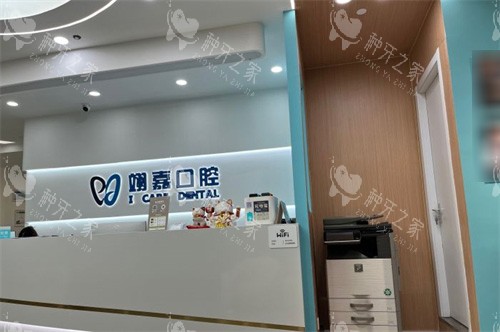 上海翊嘉口腔导诊台