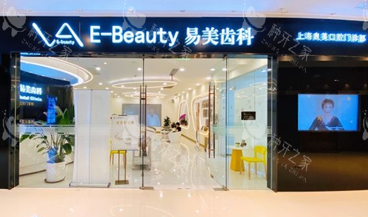 上海易美口腔医院门面展示