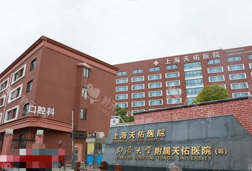 上海天佑医院口腔科门头环境