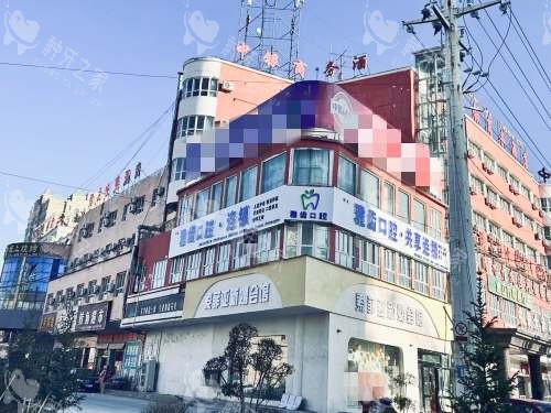 新疆伊宁瑞北雅齿口腔外观