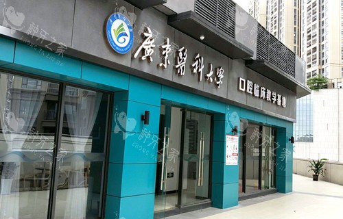 惠州致美口腔医院外景门头