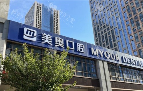 合肥美奥口腔医院门头