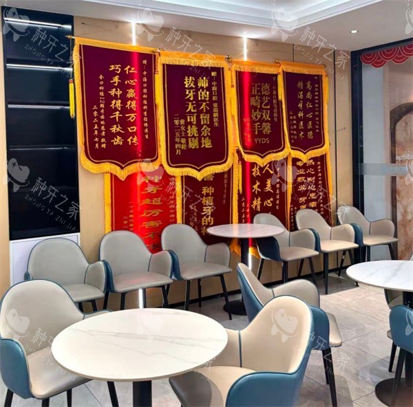 西安中海口腔锦旗展示