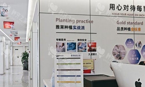 杭州雅莱口腔展示区