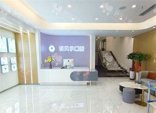 长春诺贝尔口腔(经开店)前台环境