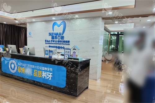广州穗华口腔医院天河院区前台