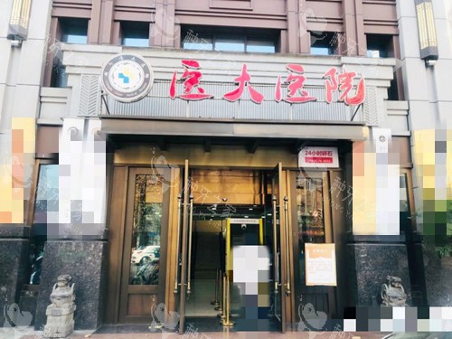 成都医大医院口腔科外观