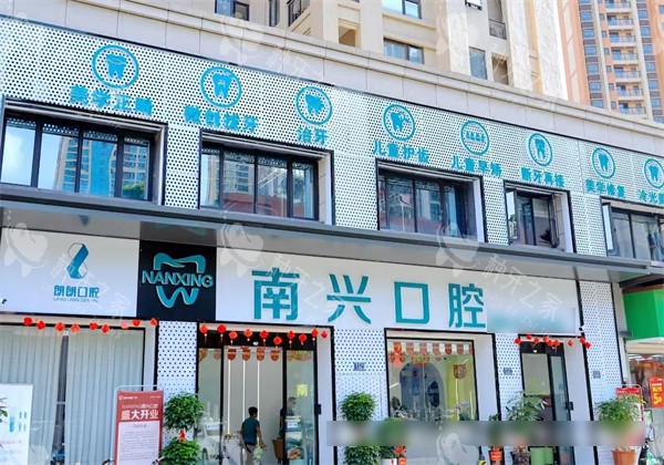 漳州南兴口腔外景