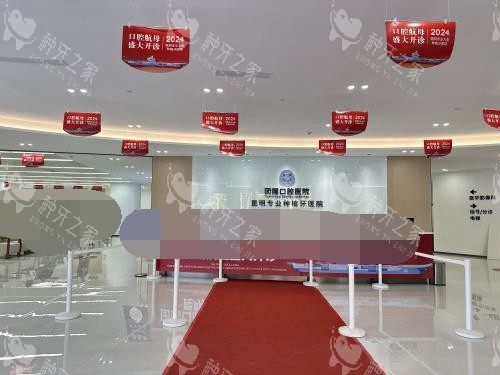 昆明团圆口腔前台大厅