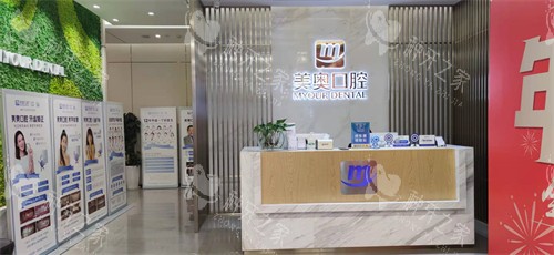 昆明美奥口腔种植牙怎么样？价格是多少？速来看！