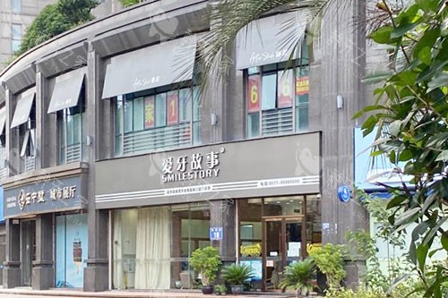 温州爱牙故事口腔外景招牌图