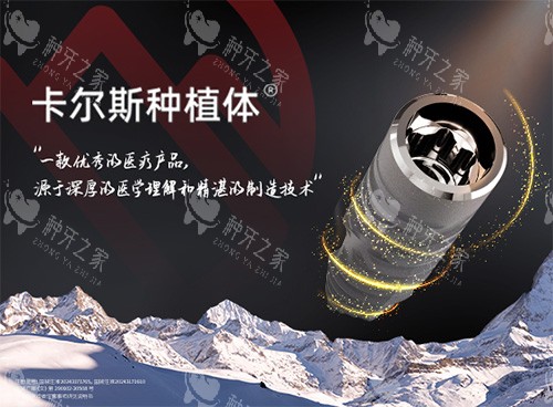卡尔斯种植牙图片