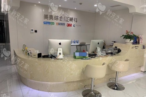 上海美奥口腔服务台环境示意图