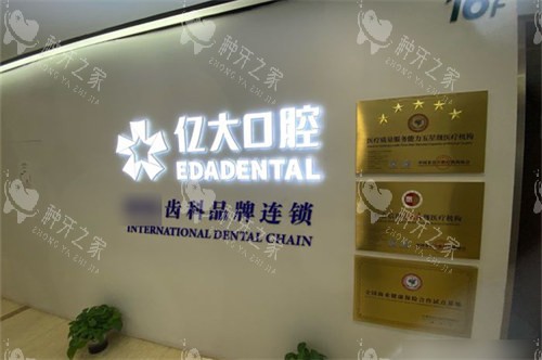 上海亿大口腔门诊部品牌墙