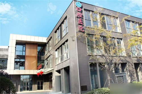 上海尤旦口腔总院外景图