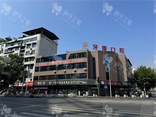 重庆秀山牙康口腔怎么样？多方位解析医院正规性