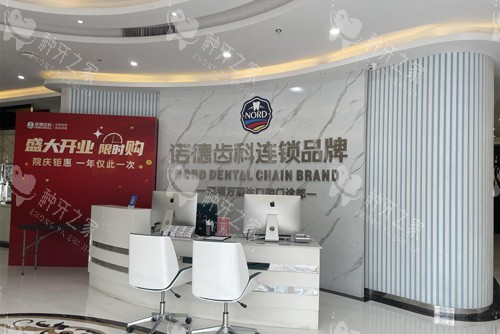 深圳诺德口腔种牙地址在哪？十一家分店位置全都有