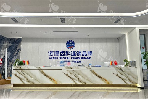 深圳诺德口腔种牙贵不贵？诺德种牙实惠技术好