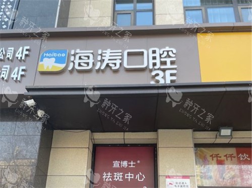 西安海涛口腔医院种植牙技术怎么样？高难度种植牙技术好，术例多