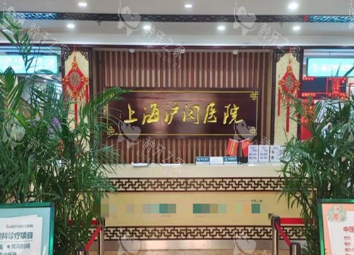上海沪闵口腔前台环境