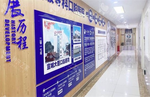 宣城市大医口腔走廊