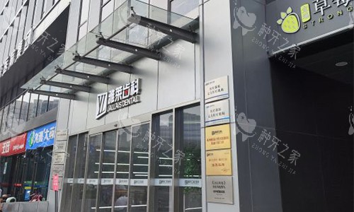 杭州雅莱口腔室外环境