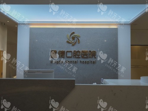 兰州星德口腔医院种植牙怎么样？韩国种植体2980元起+胡晓建医生种牙技术好！