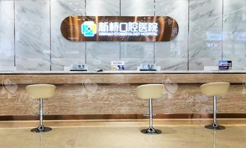 成都新桥口口腔前台环境