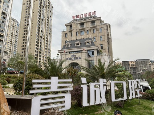 巴中种植牙哪家口腔医院好？选对不踩坑