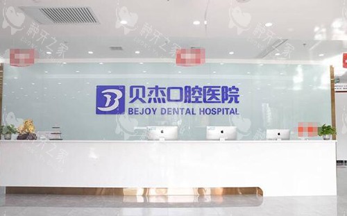 合肥贝尔口腔种植牙怎么样？本地种牙口碑不错