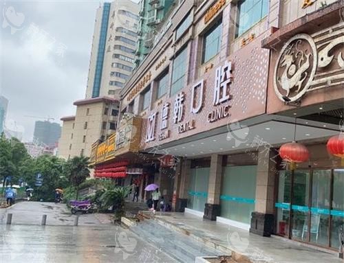 长沙德韩口腔医院大门口