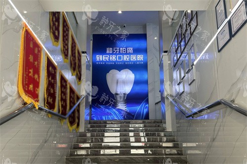 湘乡民铭口腔楼梯间