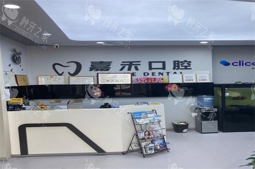 哈尔滨嘉禾口腔导诊台