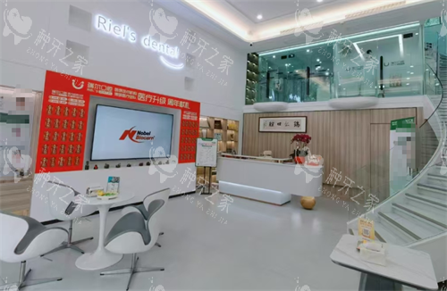 珠海瑞尔口腔大厅