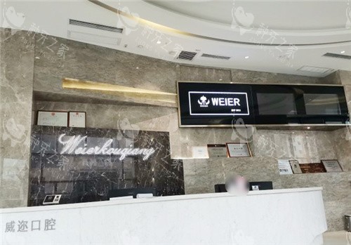 石家庄威迩口腔收费标准:种植牙3200元起!