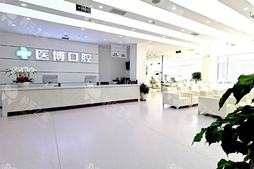 天津医博口腔大厅图 天津医博口腔大厅图