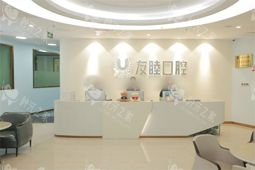 深圳友睦口腔宣传展示