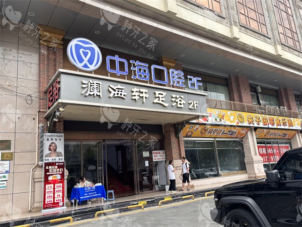 西安中海口腔门头环境