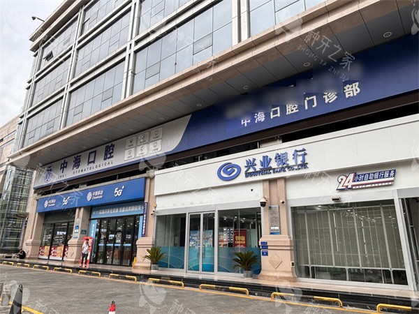 西安中海口腔外景环境